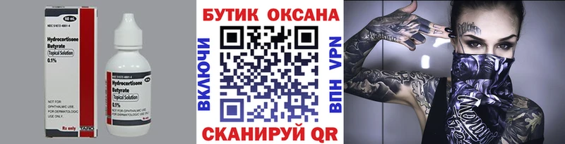 БУТИРАТ 1.4BDO  Нестеровская 